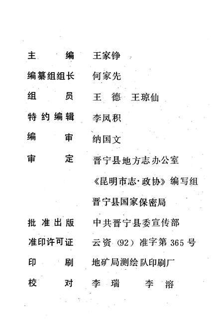 《政协志1983-1990》.pdf_云南省志预览图3