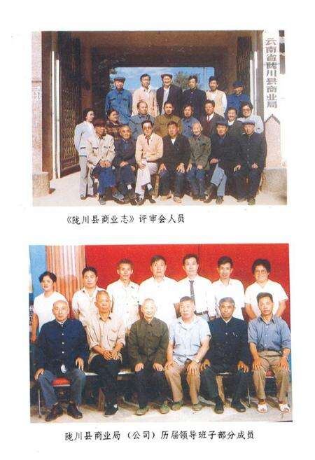 《陇川县商业志》.pdf_云南省志预览图3