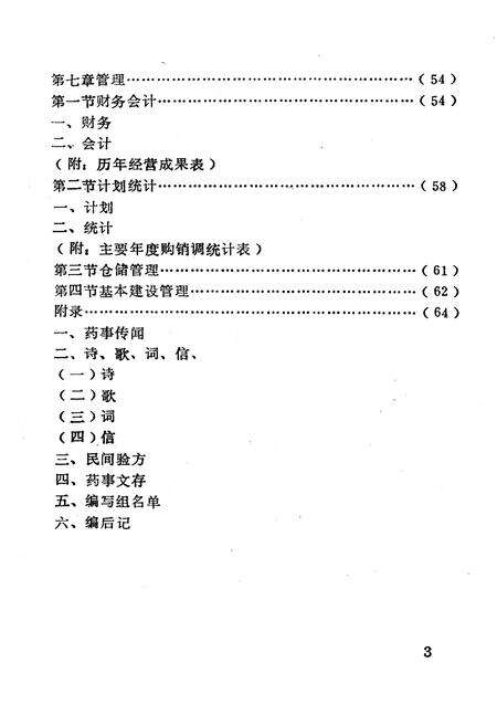 《巍山彝族回族自治县医药志》.pdf_云南省志预览图4