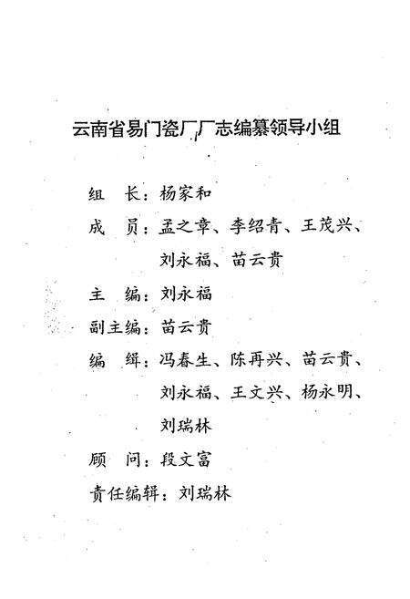 《云南省易门瓷厂厂志》.pdf_云南省志预览图2