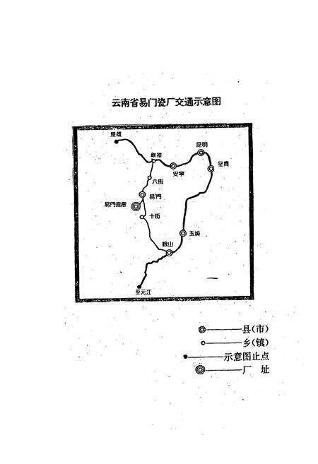 《云南省易门瓷厂厂志》.pdf_云南省志预览图3