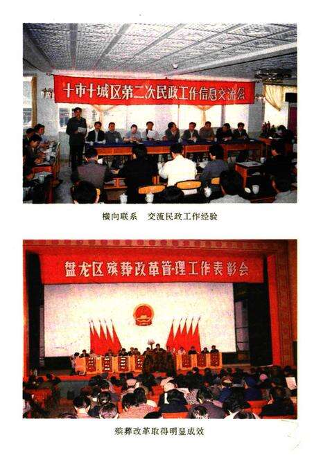 《昆明市盘龙区民政志》.pdf_云南省志预览图4