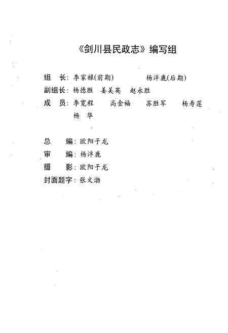 《剑川县民政志》.pdf_云南省志预览图1