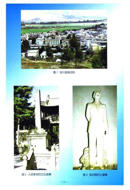 《剑川县民政志》.pdf_云南省志预览图2