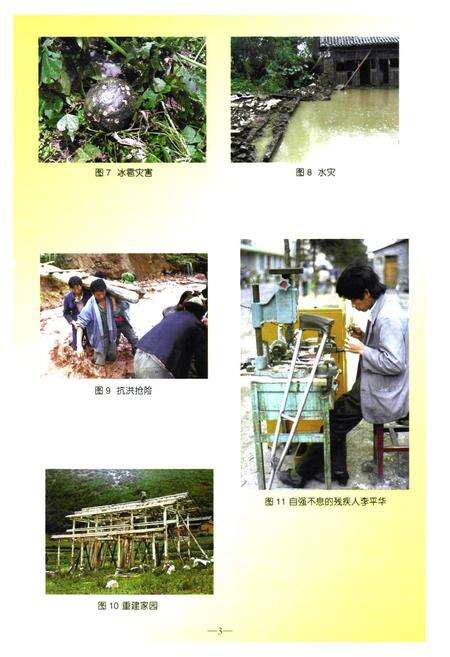 《剑川县民政志》.pdf_云南省志预览图4