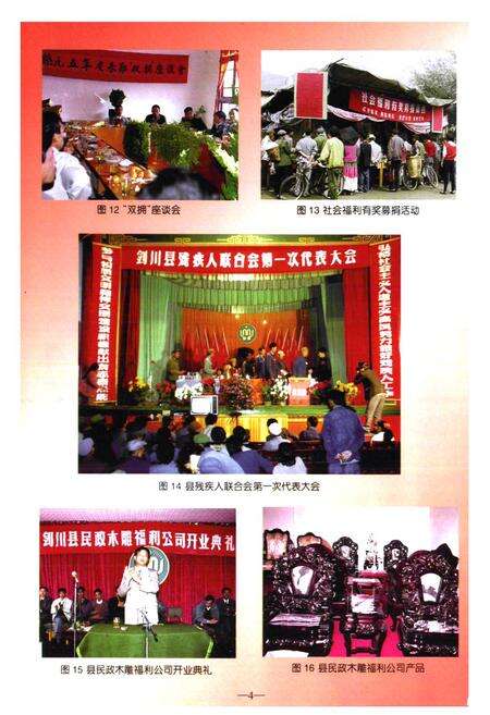 《剑川县民政志》.pdf_云南省志预览图5