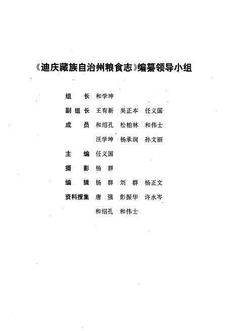 《迪庆藏族自治州粮食志》.pdf_云南省志预览图2