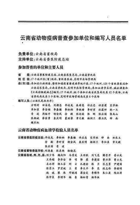 《云南动物疫病志》.pdf_云南省志预览图2