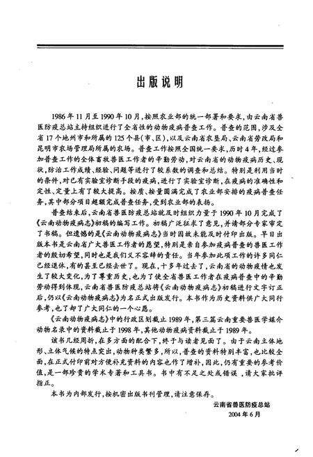 《云南动物疫病志》.pdf_云南省志预览图3