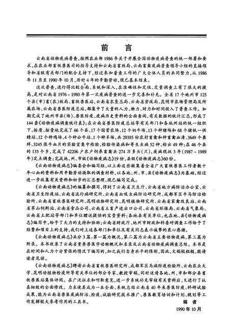 《云南动物疫病志》.pdf_云南省志预览图4