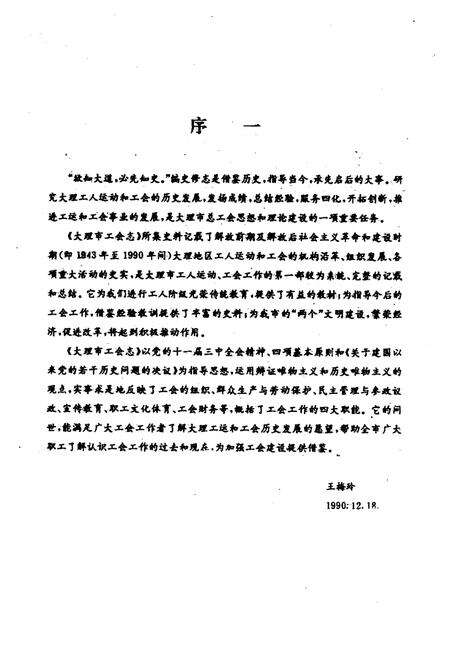 《大理市工会志》.pdf_云南省志预览图3