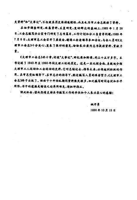《大理市工会志》.pdf_云南省志预览图5