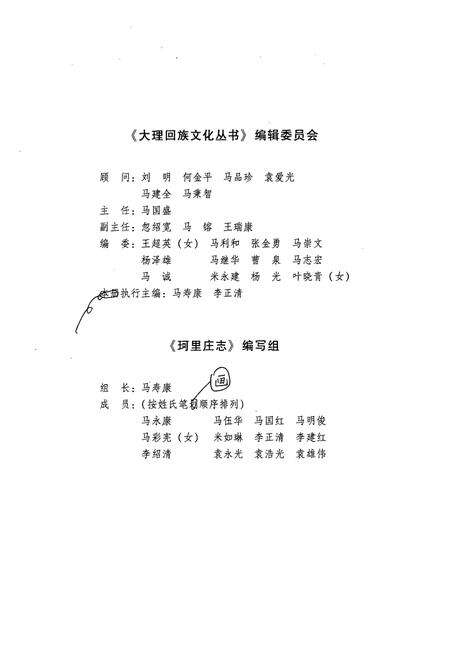《珂里庄志》.pdf_云南省志预览图3