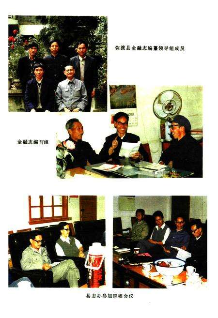 《弥渡县金融志(1912-1986)》.pdf_云南省志预览图5