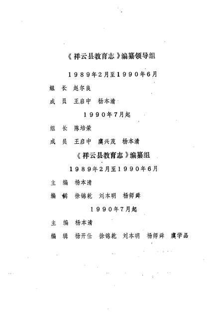 《祥云县教育志(1904年-1988年)》.pdf_云南省志预览图2