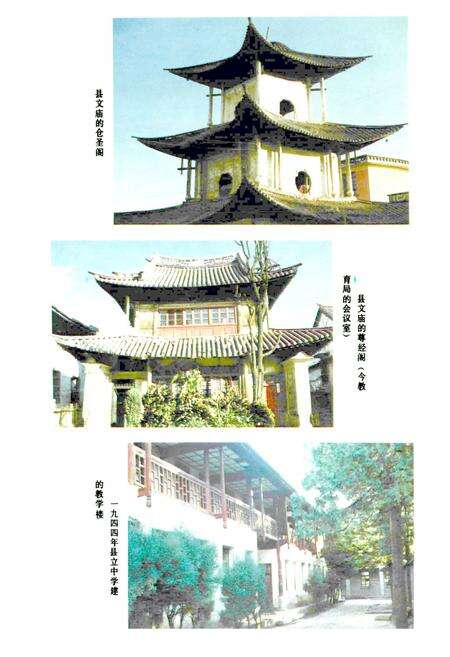《祥云县教育志(1904年-1988年)》.pdf_云南省志预览图4
