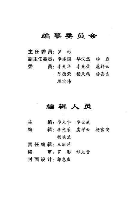 《凤庆县广播电视志》.pdf_云南省志预览图3