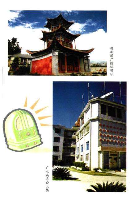 《凤庆县广播电视志》.pdf_云南省志预览图4