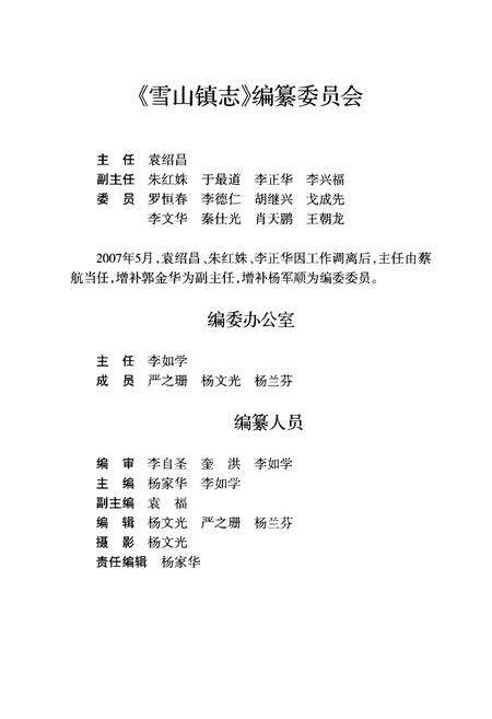 《雪山镇志》.pdf_云南省志预览图2