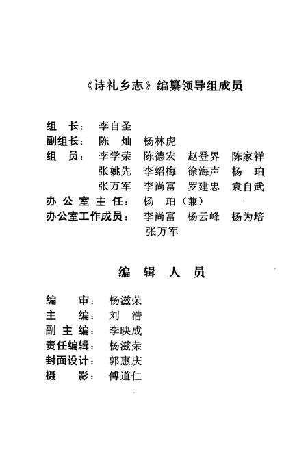 《诗礼乡志》.pdf_云南省志预览图3