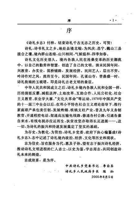 《诗礼乡志》.pdf_云南省志预览图4