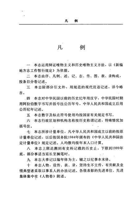 《诗礼乡志》.pdf_云南省志预览图5