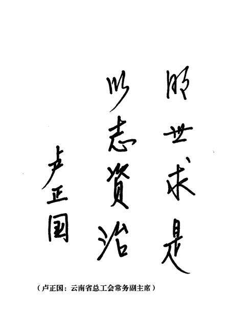 《江川县工会志(1956-2005)》.pdf_云南省志预览图2
