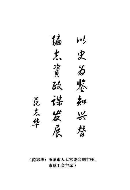 《江川县工会志(1956-2005)》.pdf_云南省志预览图3