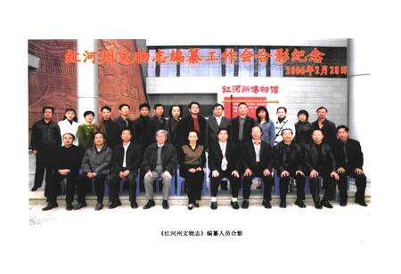 《红河州文物志》.pdf_云南省志预览图4