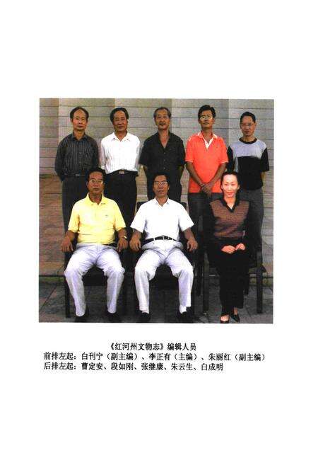 《红河州文物志》.pdf_云南省志预览图5