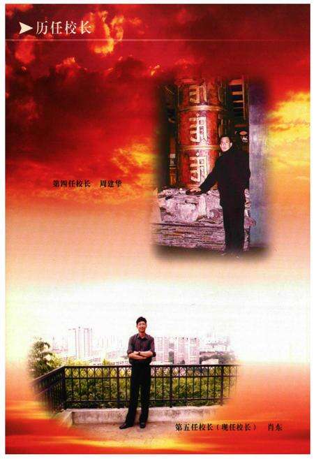 《香格里拉县五中校志1985-2005》.pdf_云南省志预览图4