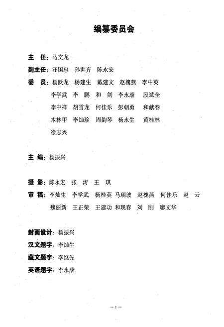 《香格里拉县一中校志1996-2005》.pdf_云南省志预览图2