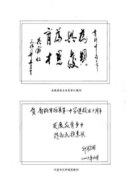 《香格里拉县一中校志1996-2005》.pdf_云南省志预览图3