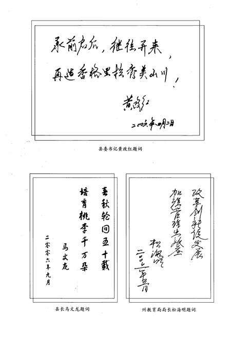 《香格里拉县一中校志1996-2005》.pdf_云南省志预览图4
