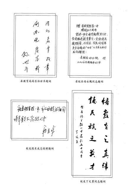 《香格里拉县一中校志1996-2005》.pdf_云南省志预览图5