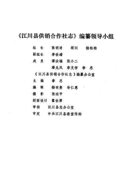 《《江川供销合作社志(1952-1985)》》.pdf_云南省志预览图2