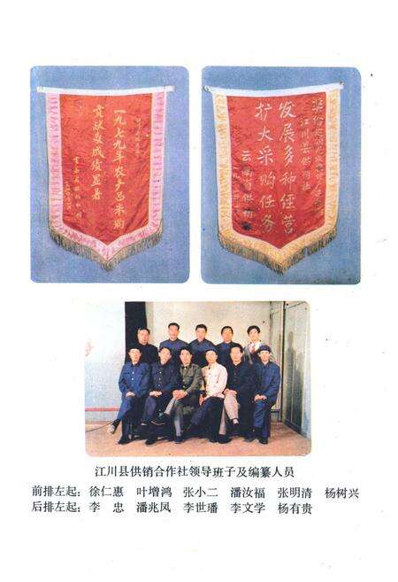 《《江川供销合作社志(1952-1985)》》.pdf_云南省志预览图3