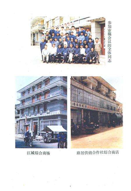 《《江川供销合作社志(1952-1985)》》.pdf_云南省志预览图4