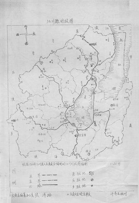 《《江川县交通志》》.pdf_云南省志预览图1