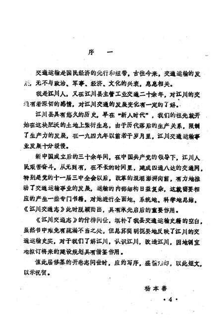 《《江川县交通志》》.pdf_云南省志预览图5