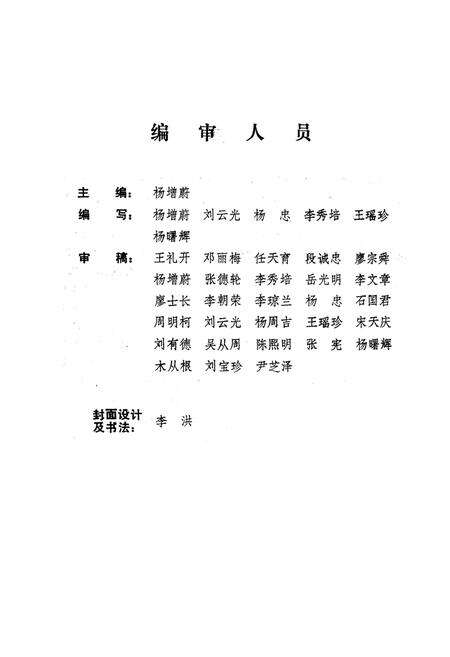 《《云南省大理白族自治州农业科学研究所所志》》.pdf_云南省志预览图3