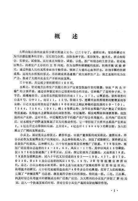 《《云南省大理白族自治州农业科学研究所所志》》.pdf_云南省志预览图5