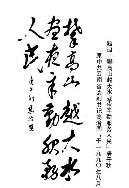 《云南省送变电工程公司志(1958-1988)》.pdf_云南省志预览图3