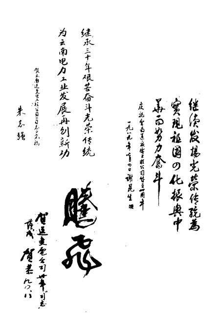 《云南省送变电工程公司志(1958-1988)》.pdf_云南省志预览图4