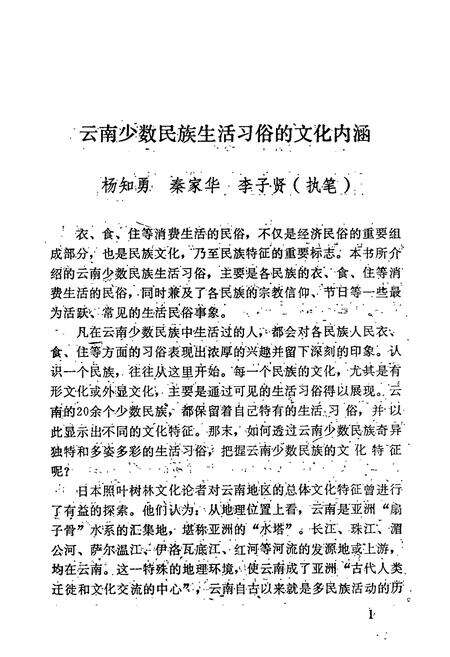 《云南少数民族生活志》.pdf_云南省志预览图2