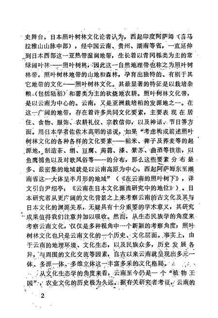 《云南少数民族生活志》.pdf_云南省志预览图3