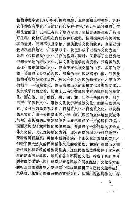 《云南少数民族生活志》.pdf_云南省志预览图4