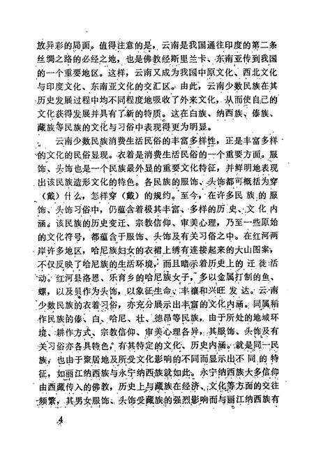 《云南少数民族生活志》.pdf_云南省志预览图5