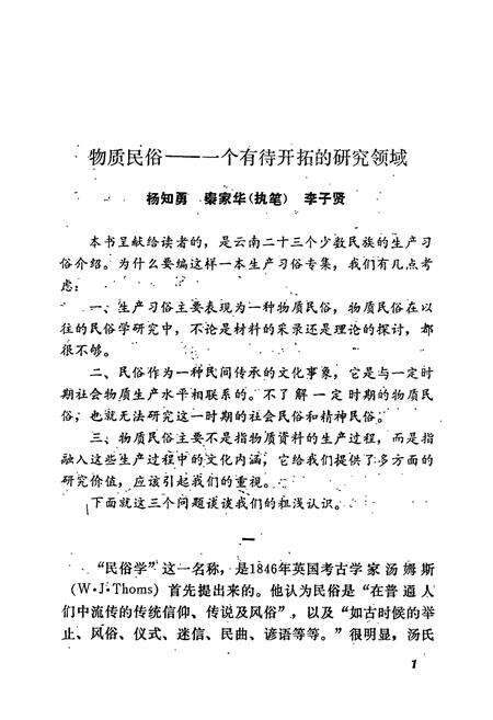 《云南少数民族生产习俗志》.pdf_云南省志预览图3