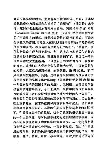《云南少数民族生产习俗志》.pdf_云南省志预览图4